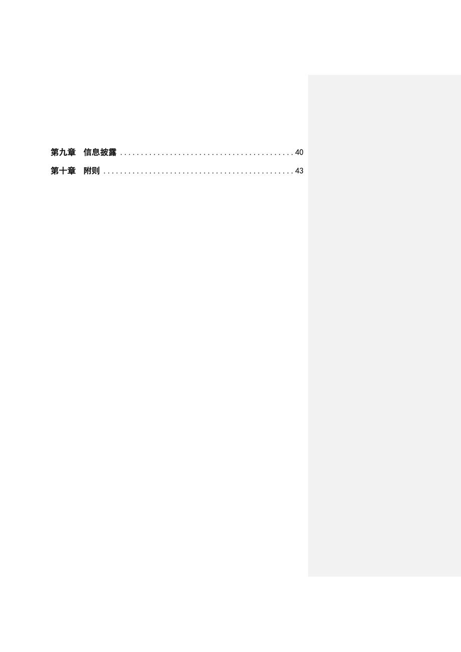商业银行资本管理办法最新全文.doc_第3页