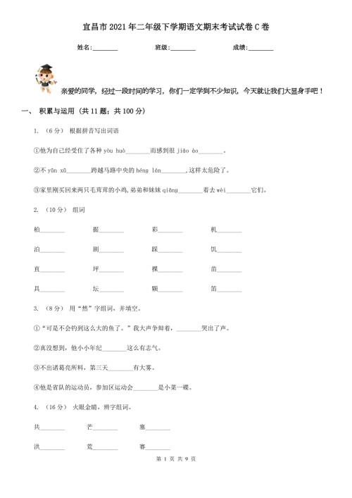 宜昌市2021年二年级下学期语文期末考试试卷C卷.doc