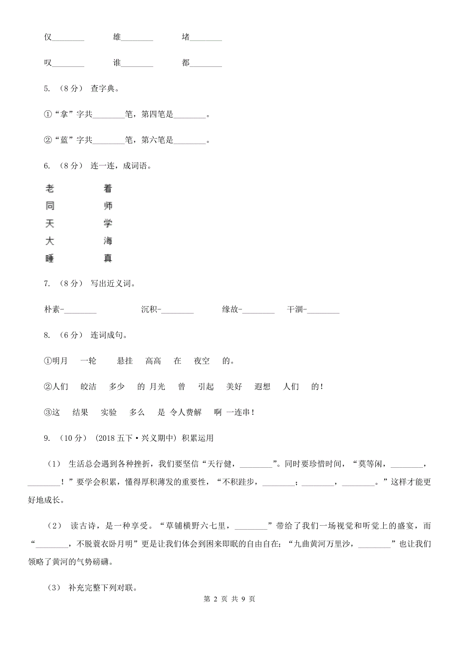 宜昌市2021年二年级下学期语文期末考试试卷C卷.doc_第2页