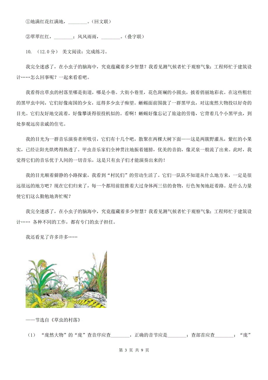 宜昌市2021年二年级下学期语文期末考试试卷C卷.doc_第3页