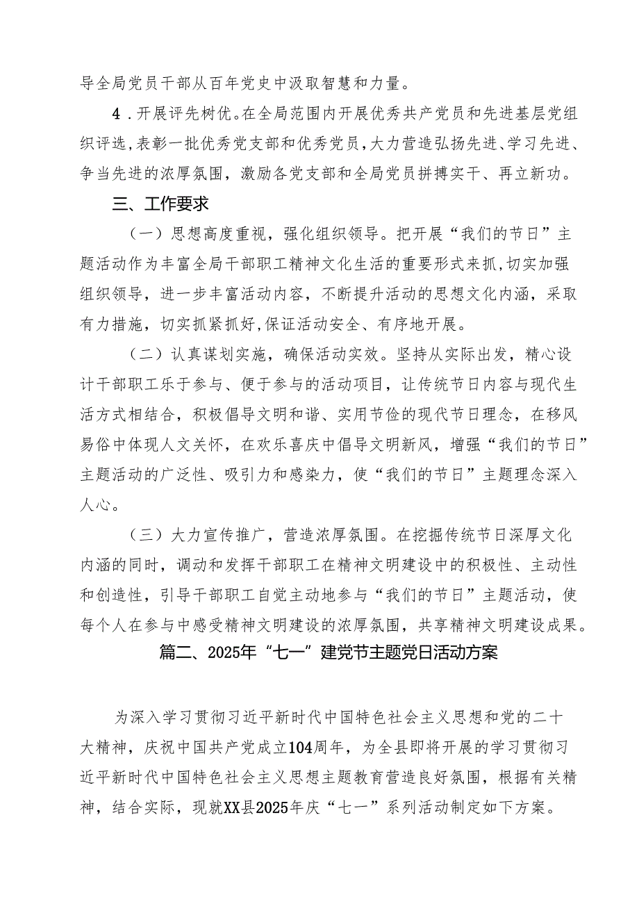 10篇2025年“七一”建党节主题活动方案（最新版）.docx_第3页