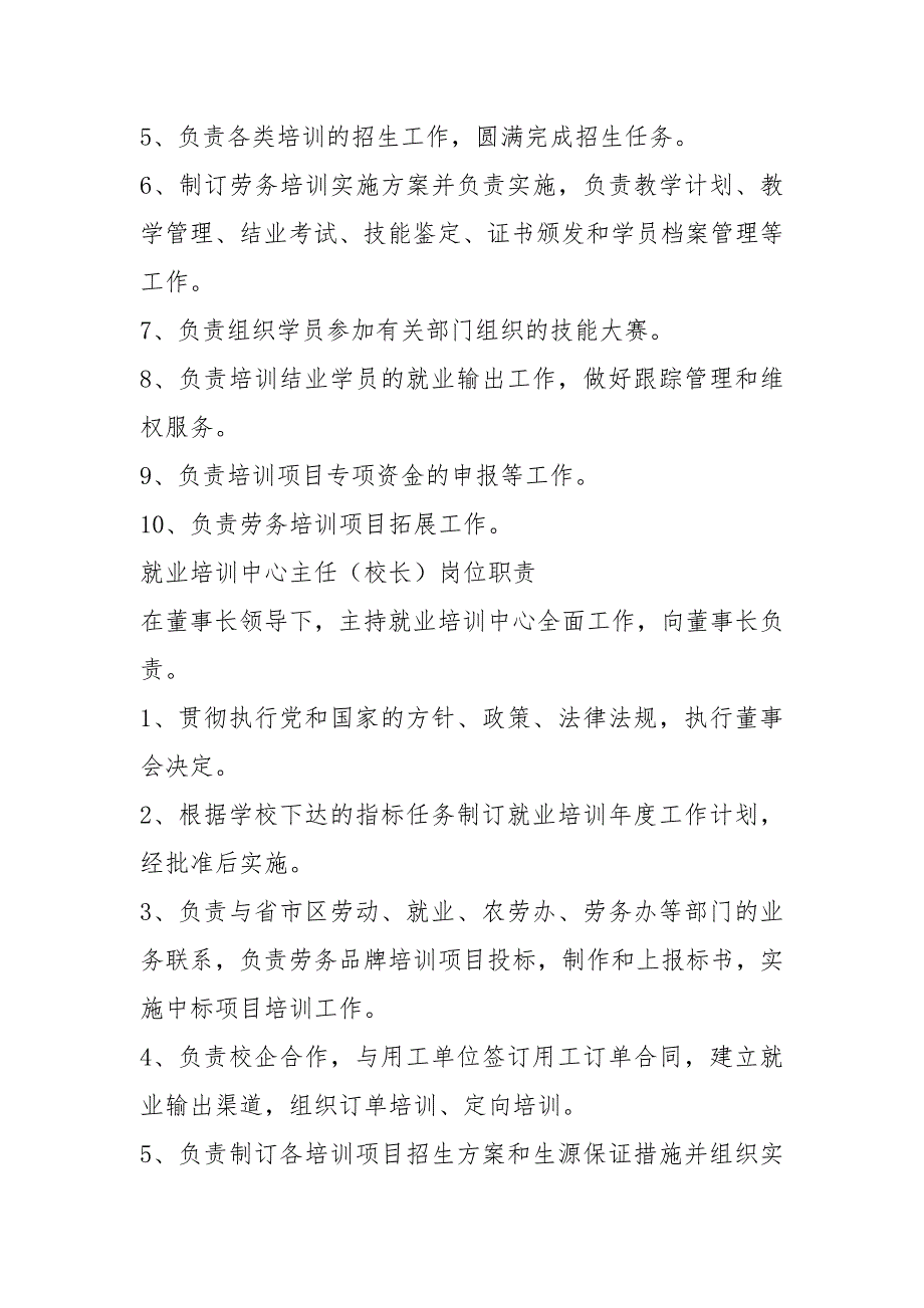 培训中心岗位职责共20篇.docx_第3页