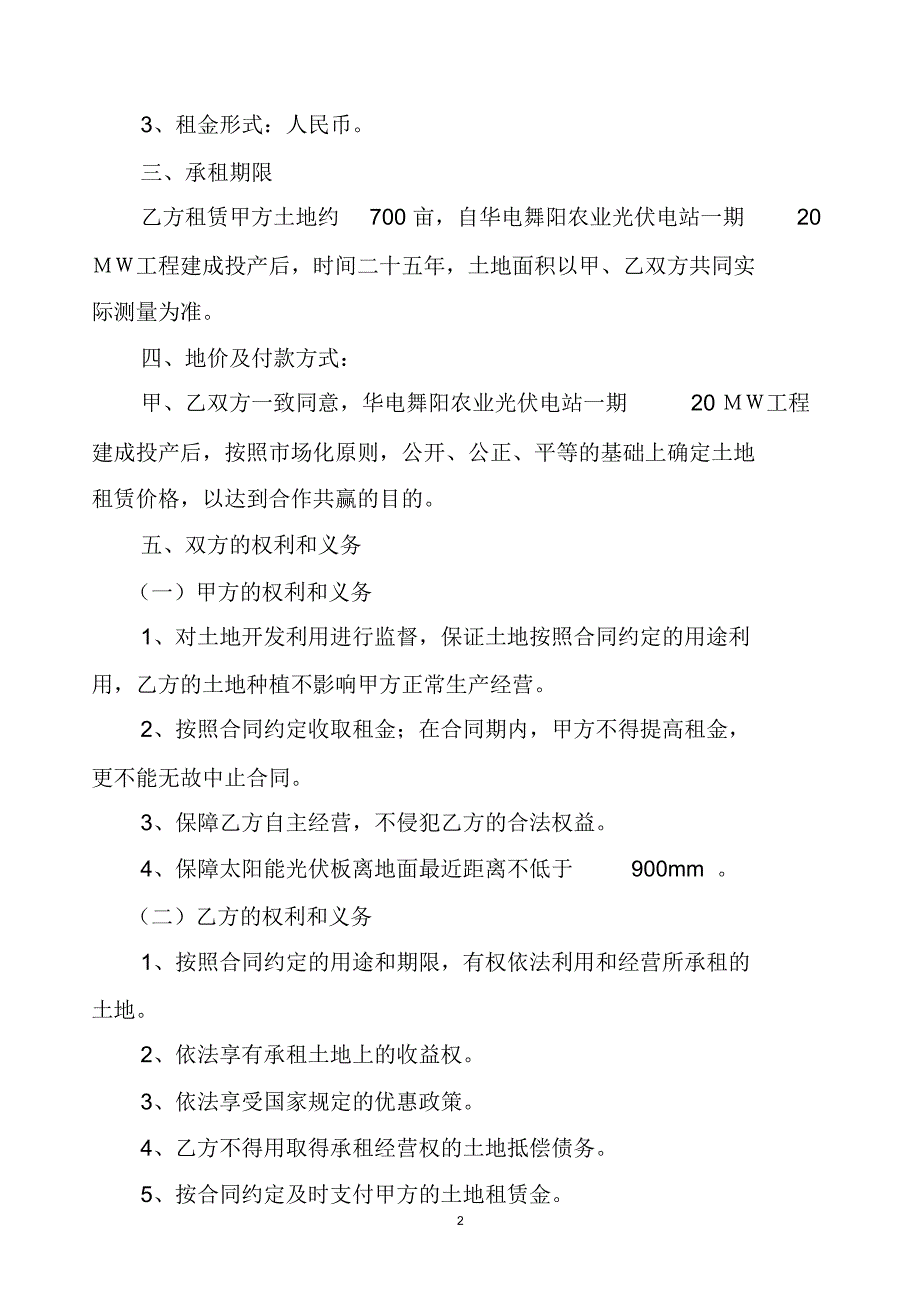 土地租赁协议光伏中药材种植.doc_第2页