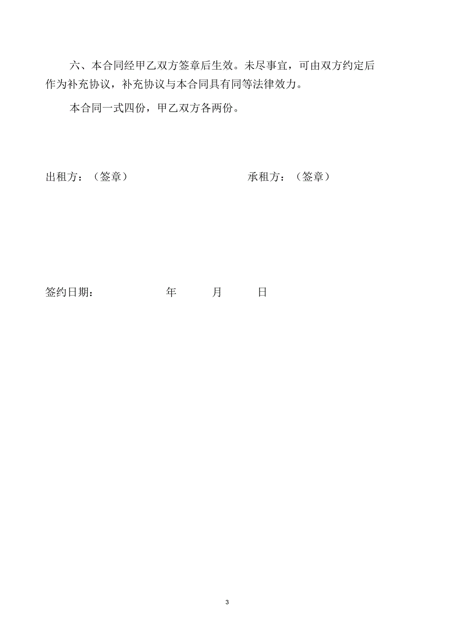 土地租赁协议光伏中药材种植.doc_第3页