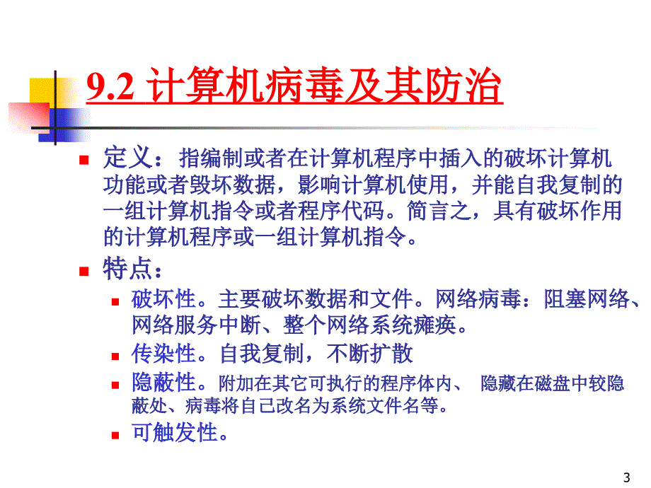 信息安全PPT课件.ppt_第3页