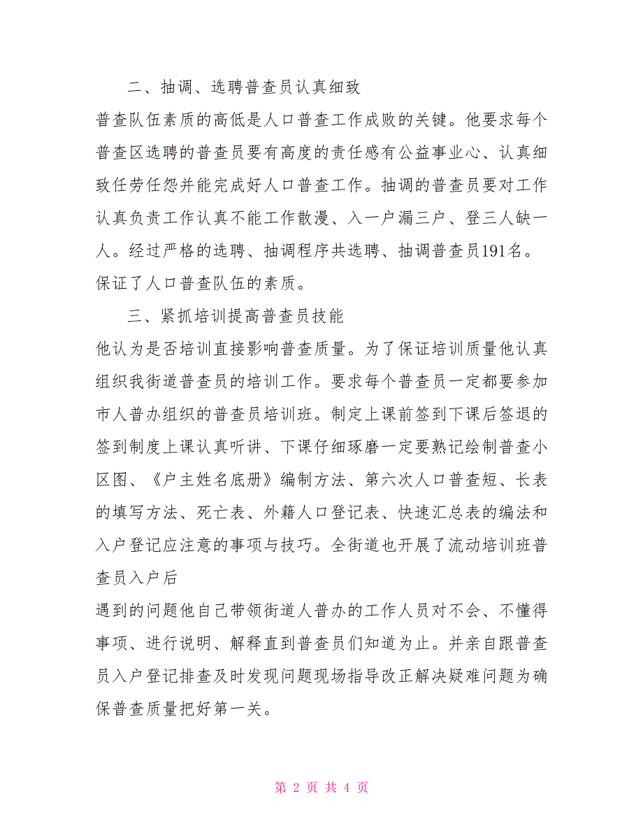 人口普查副组长兼办公室主任先进事迹材料.doc_第2页