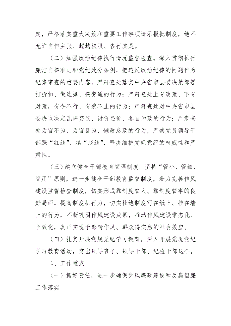 县人大常委会机关党风廉政建设工作安排意见.docx_第2页
