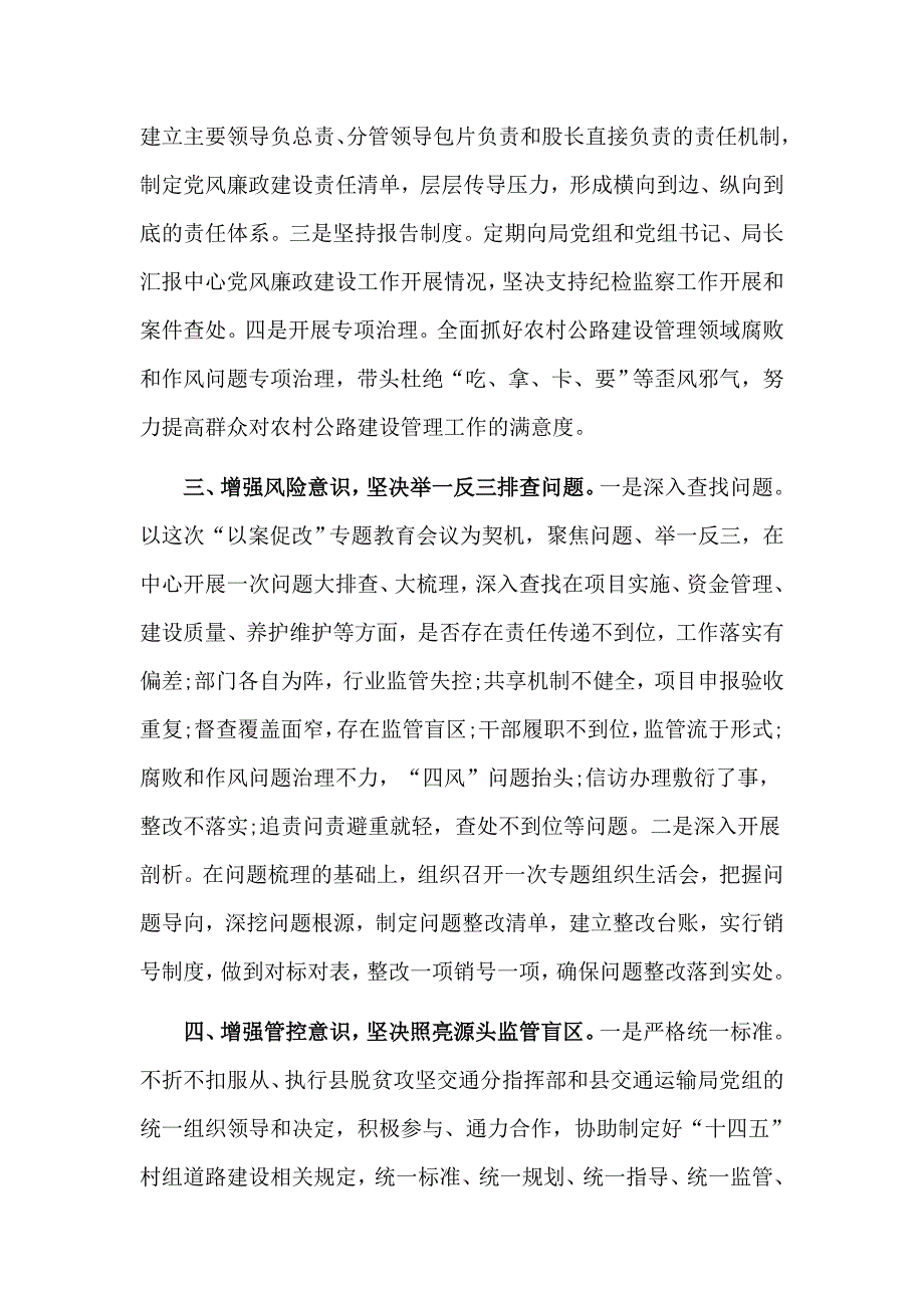 以案促改交通运输系统专题教育会表态发言材料.doc_第2页