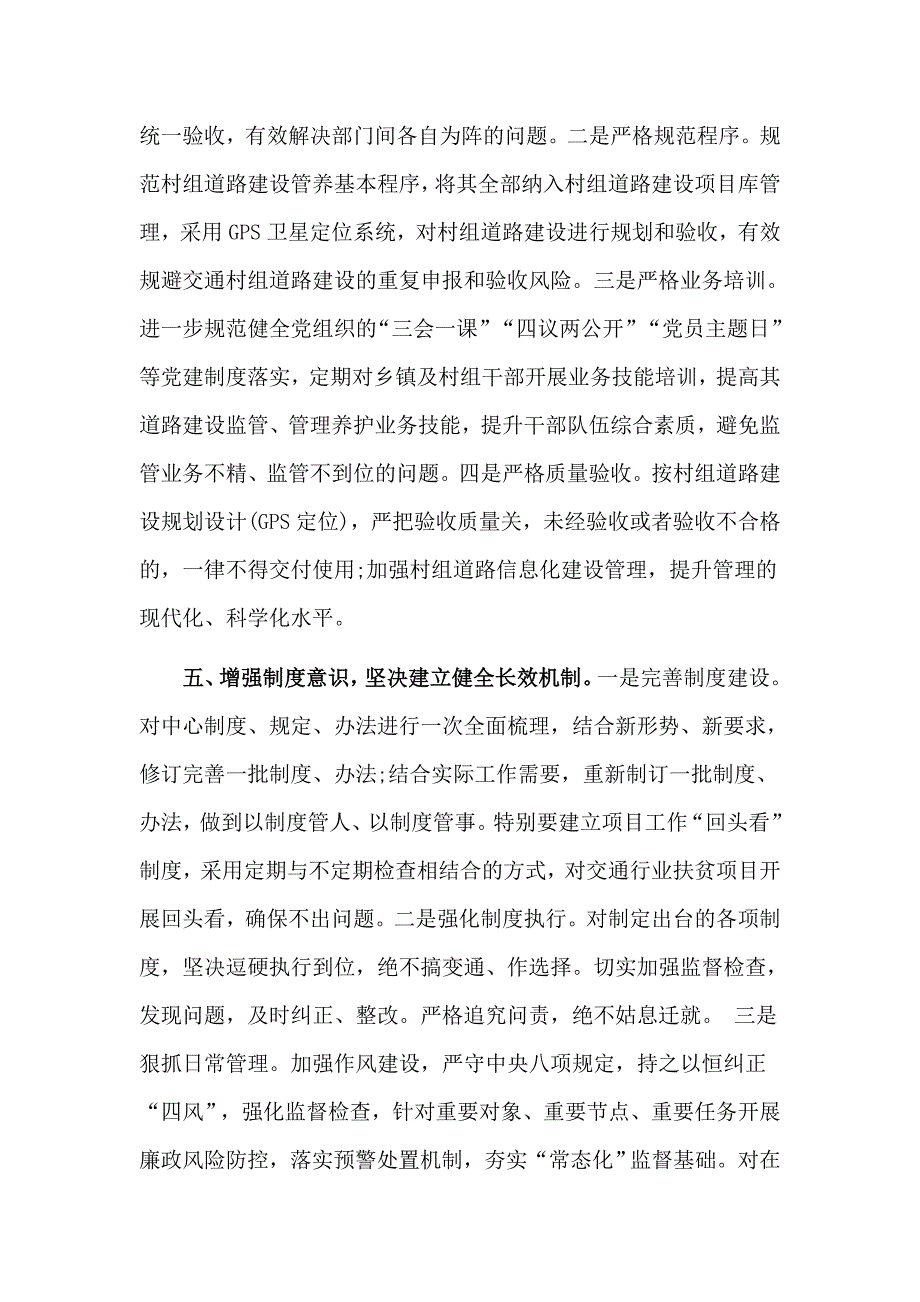 以案促改交通运输系统专题教育会表态发言材料.doc_第3页