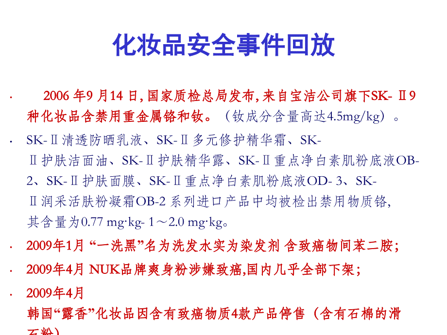 化妆品安全课件.ppt_第2页