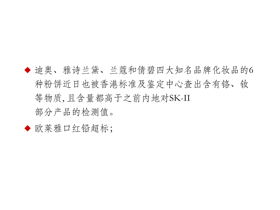 化妆品安全课件.ppt_第3页