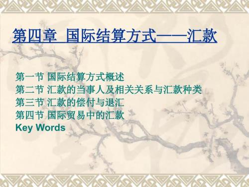 国际结算方式汇款.ppt