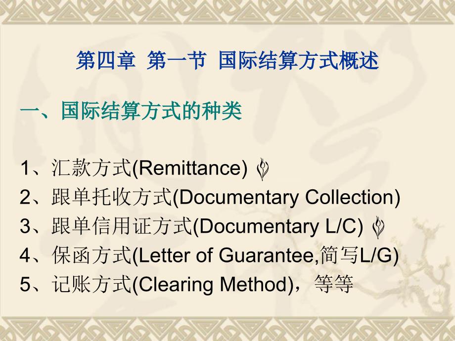 国际结算方式汇款.ppt_第3页