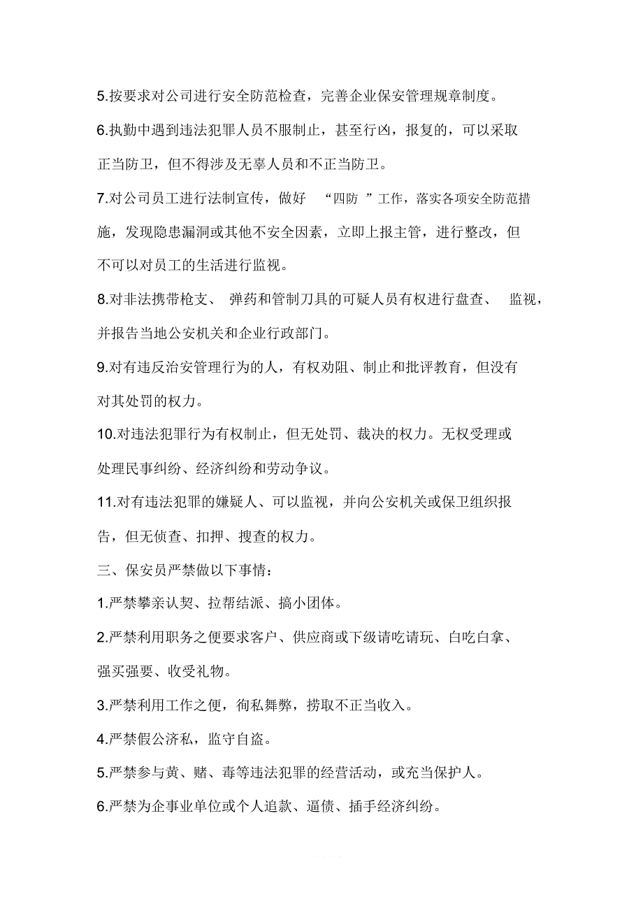 保安安全教育主要内容.doc_第2页