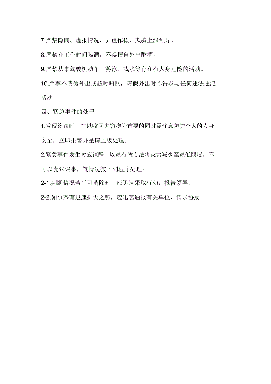 保安安全教育主要内容.doc_第3页