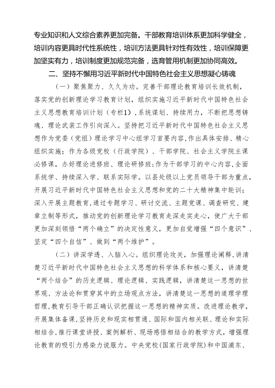 5篇 《全国干部教育培训规划（2024-2028年）》范文.docx_第3页