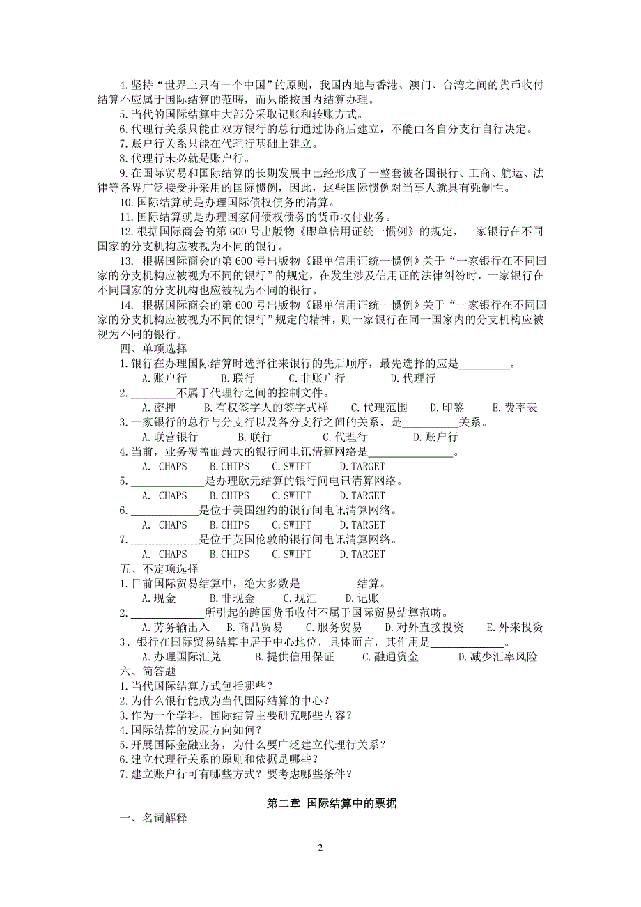 国际结算题库.doc_第2页