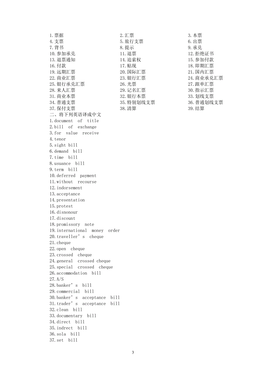 国际结算题库.doc_第3页
