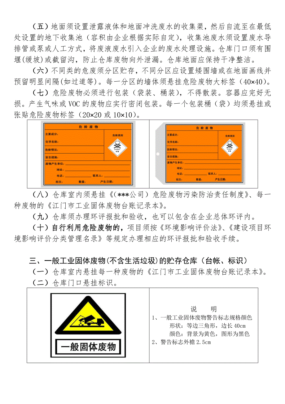 危险废物贮存仓库的规范要求.doc_第2页