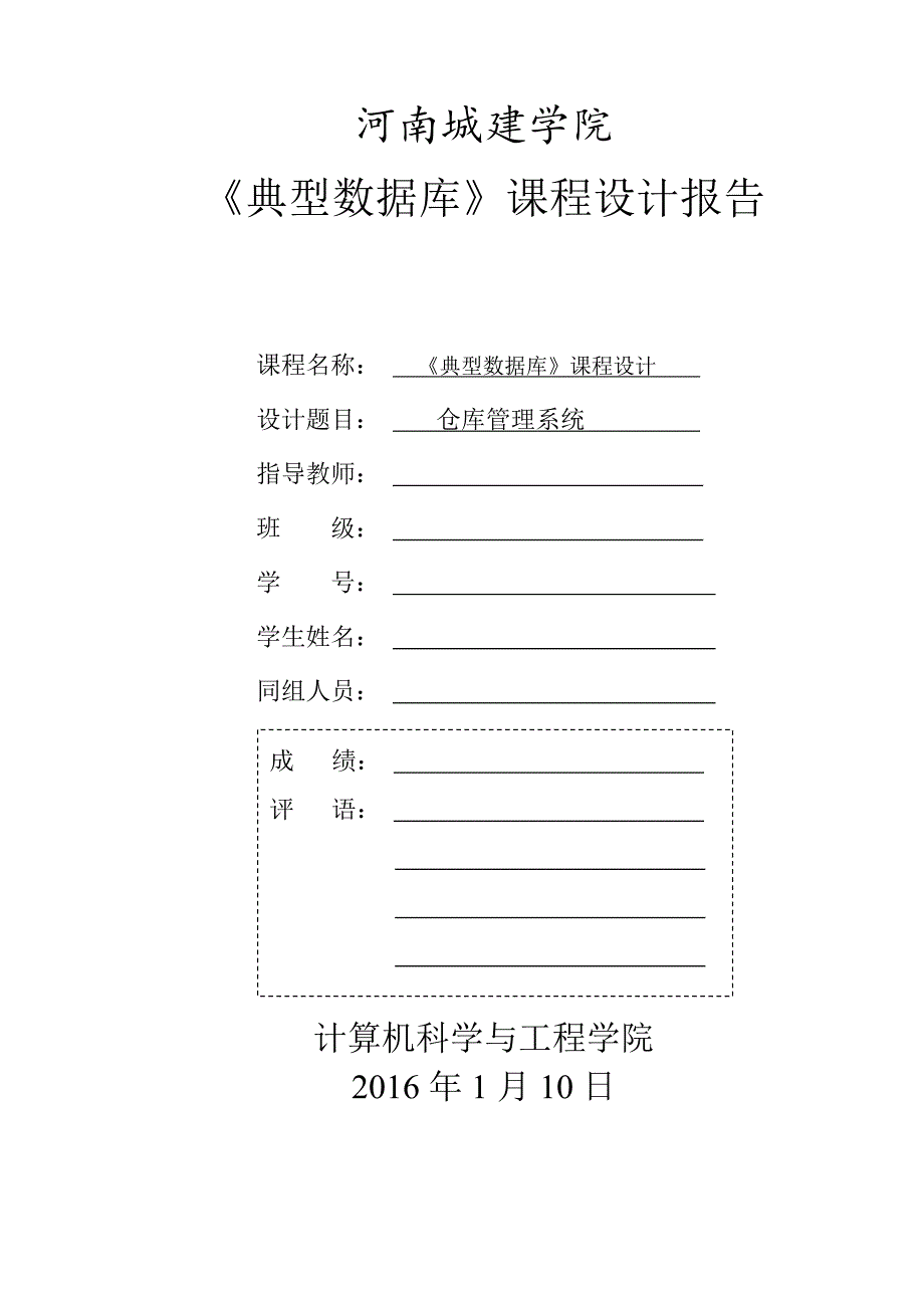 仓库管理系统典型数据库.doc_第1页