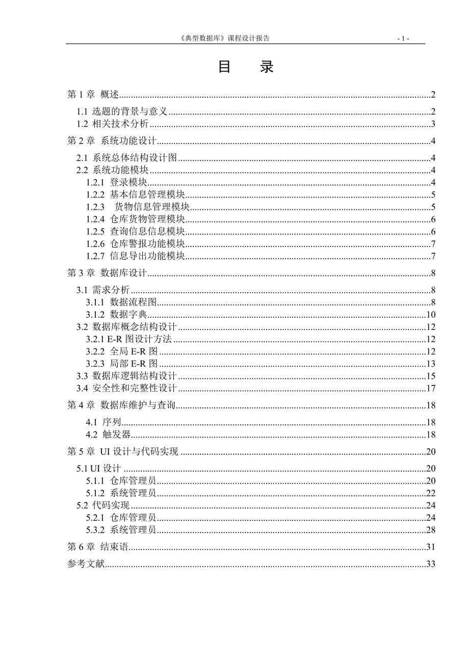 仓库管理系统典型数据库.doc_第2页