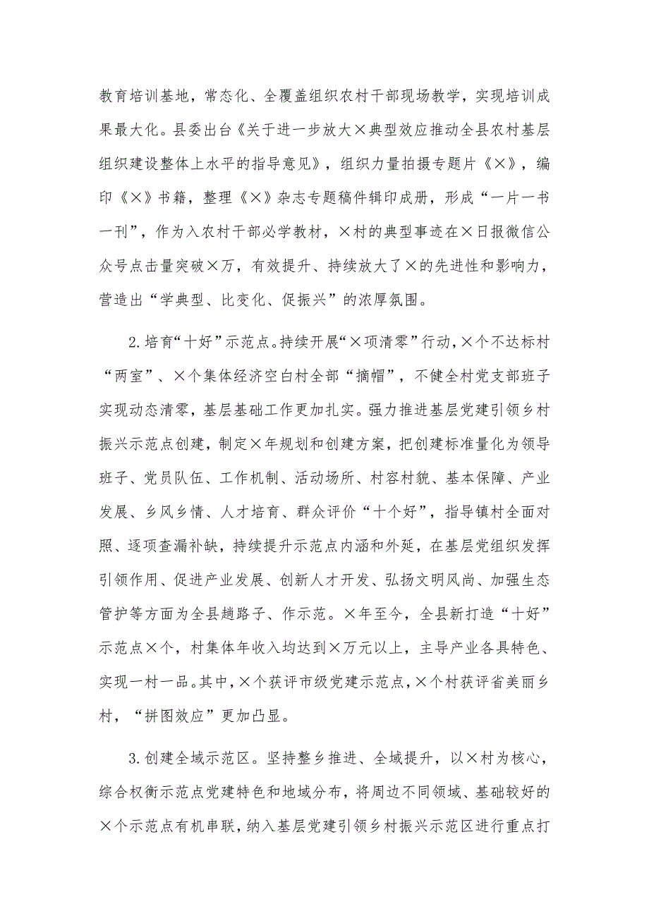 加强基层党建引领乡村振兴调研报告供借鉴.docx_第2页