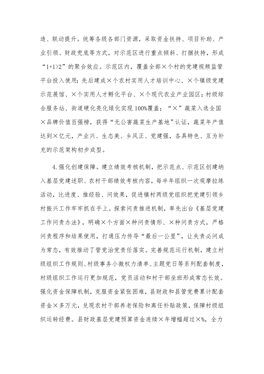 加强基层党建引领乡村振兴调研报告供借鉴.docx_第3页