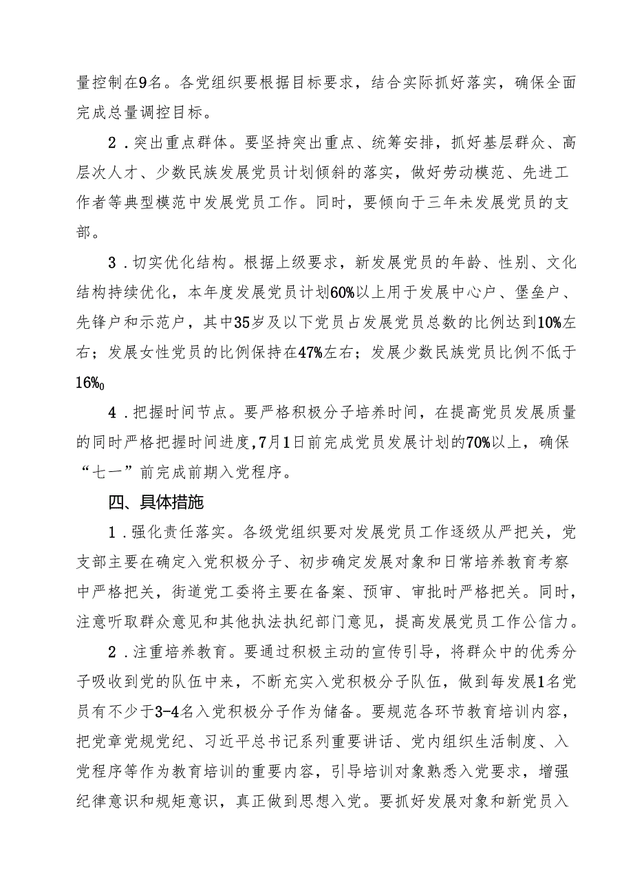 2025年发展党员工作计划5篇（精选版）.docx_第2页