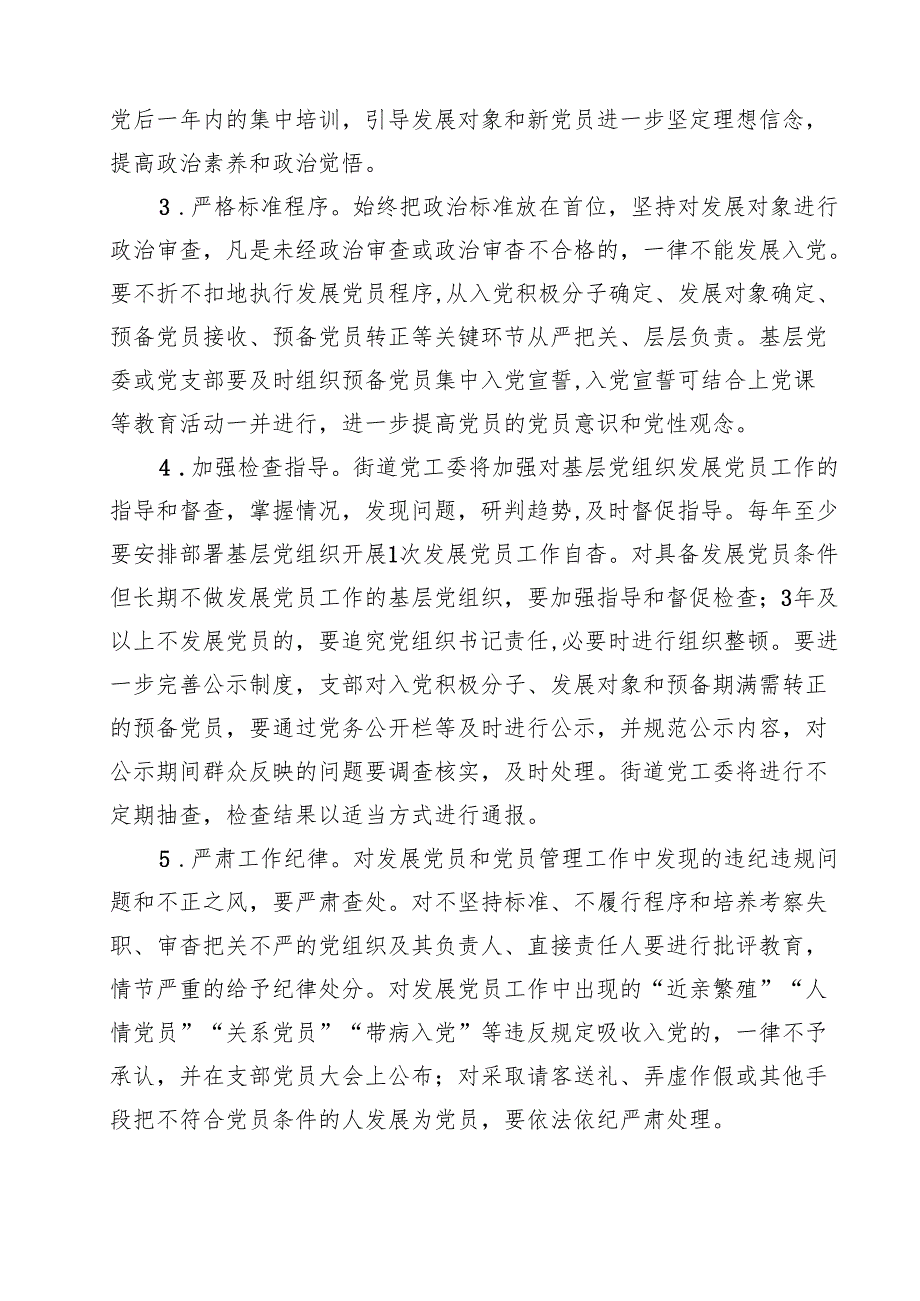 2025年发展党员工作计划5篇（精选版）.docx_第3页
