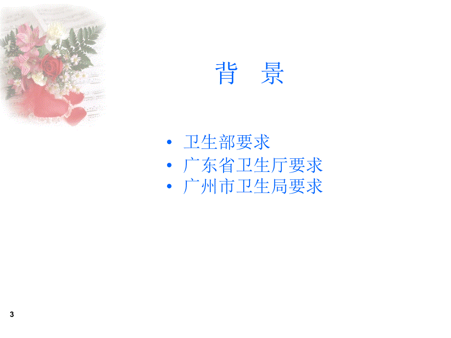 伤口组汇报.ppt_第3页