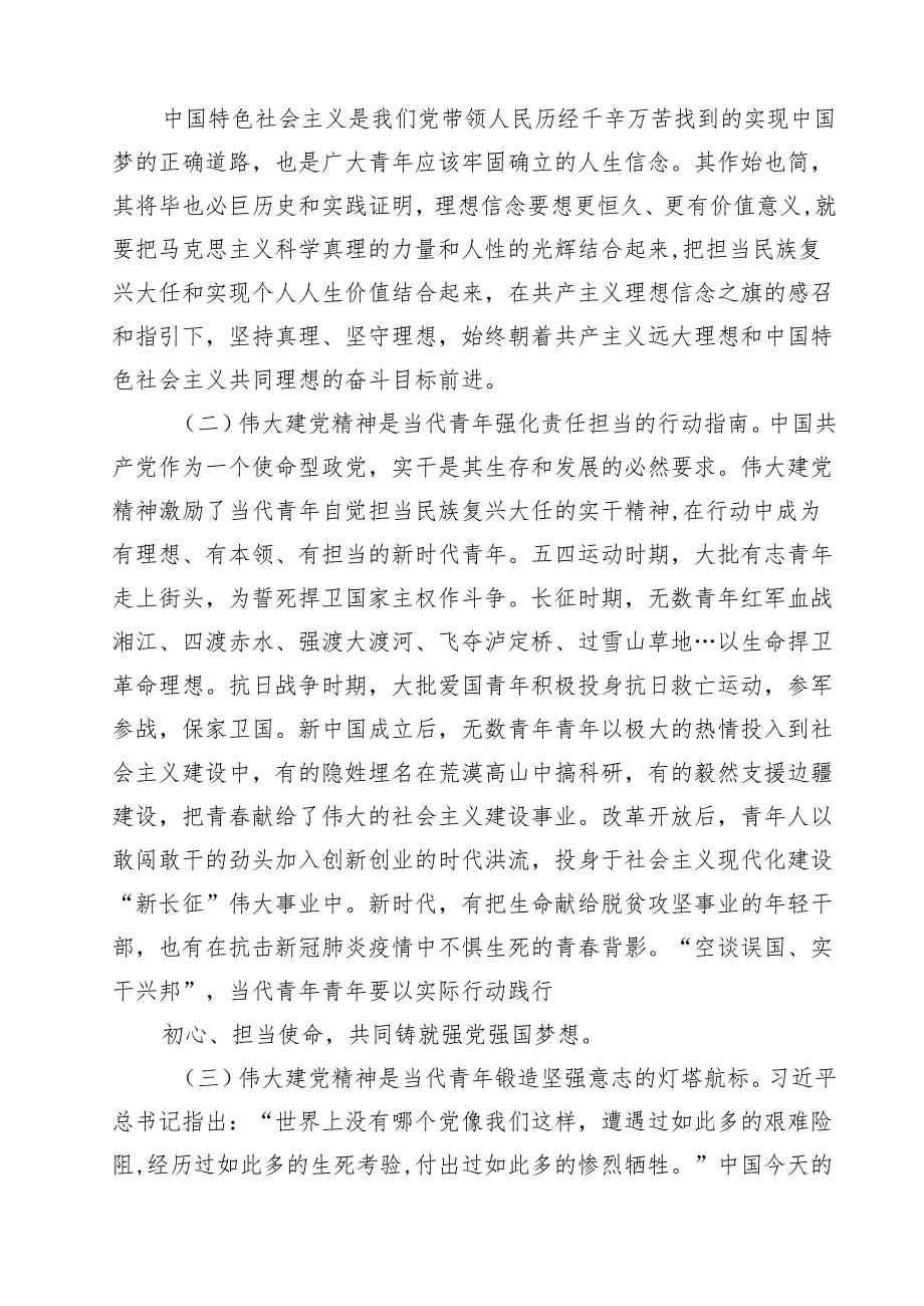 2025年“七一”弘扬伟大建党精神专题党课讲稿（共9篇选择）.docx_第2页