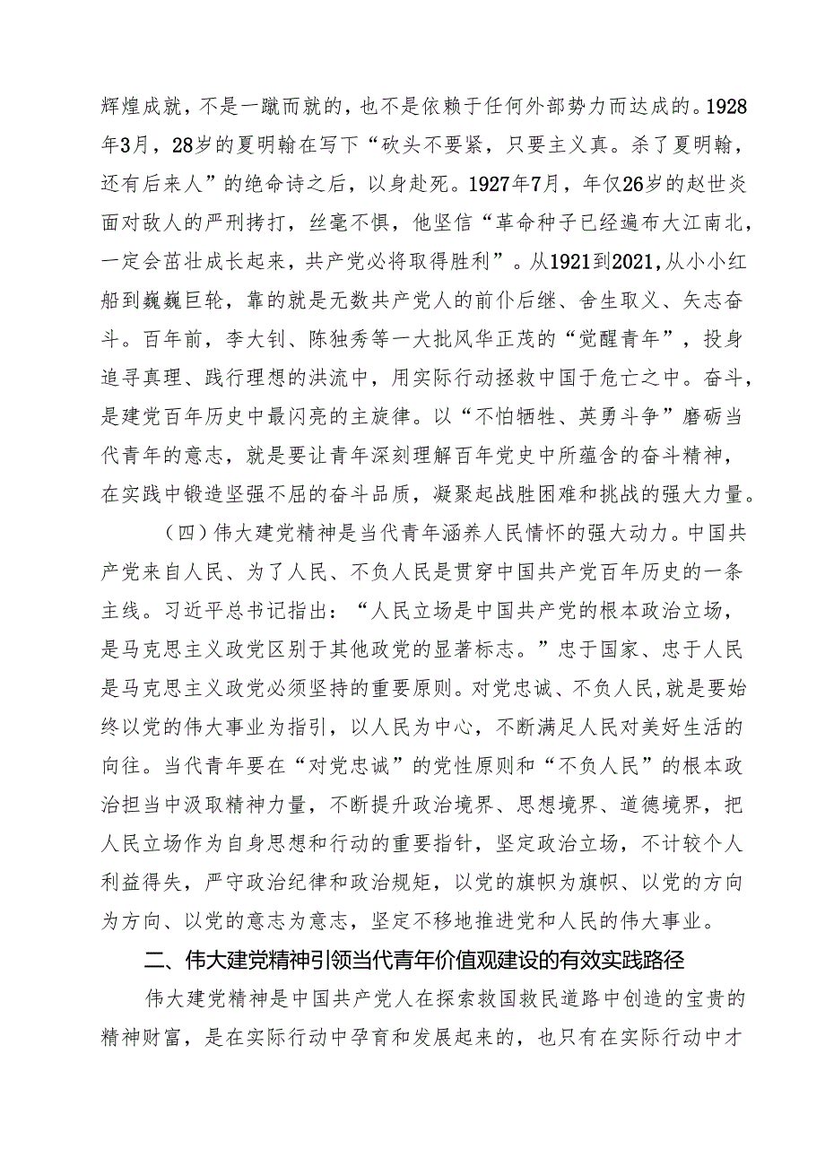 2025年“七一”弘扬伟大建党精神专题党课讲稿（共9篇选择）.docx_第3页