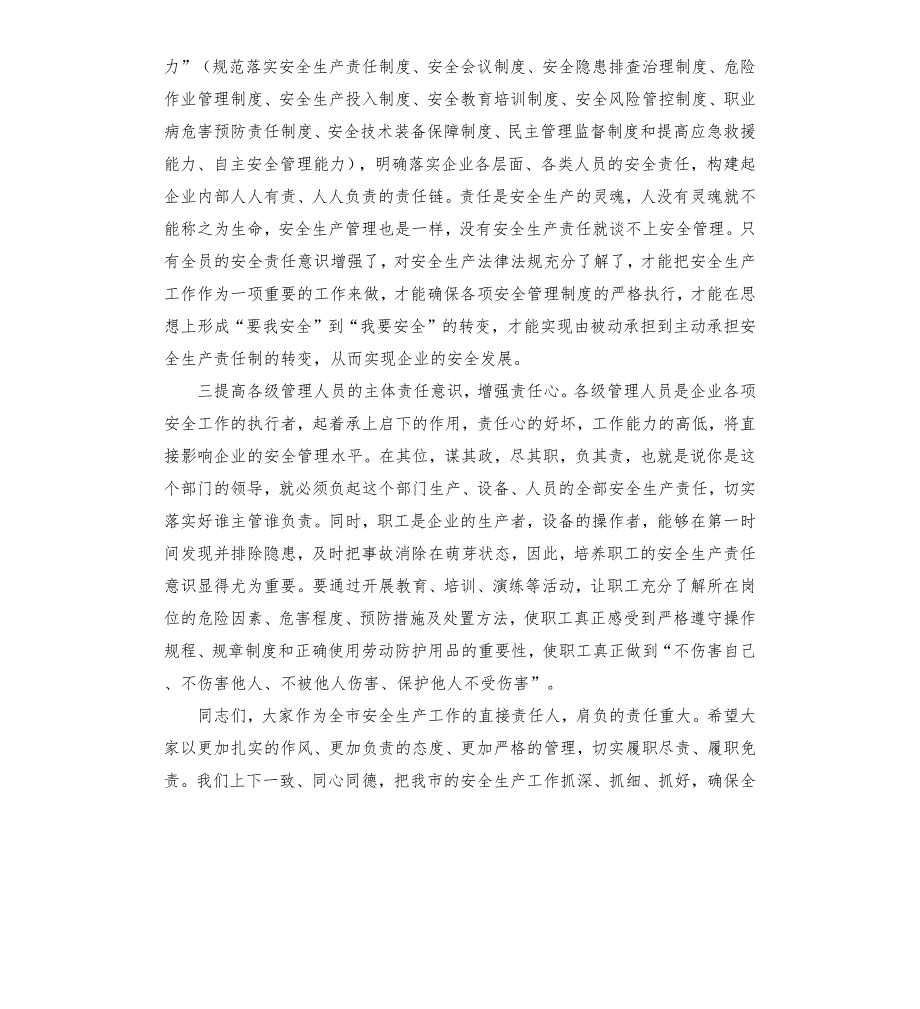 安全生产培训班结业典礼讲话.docx_第2页