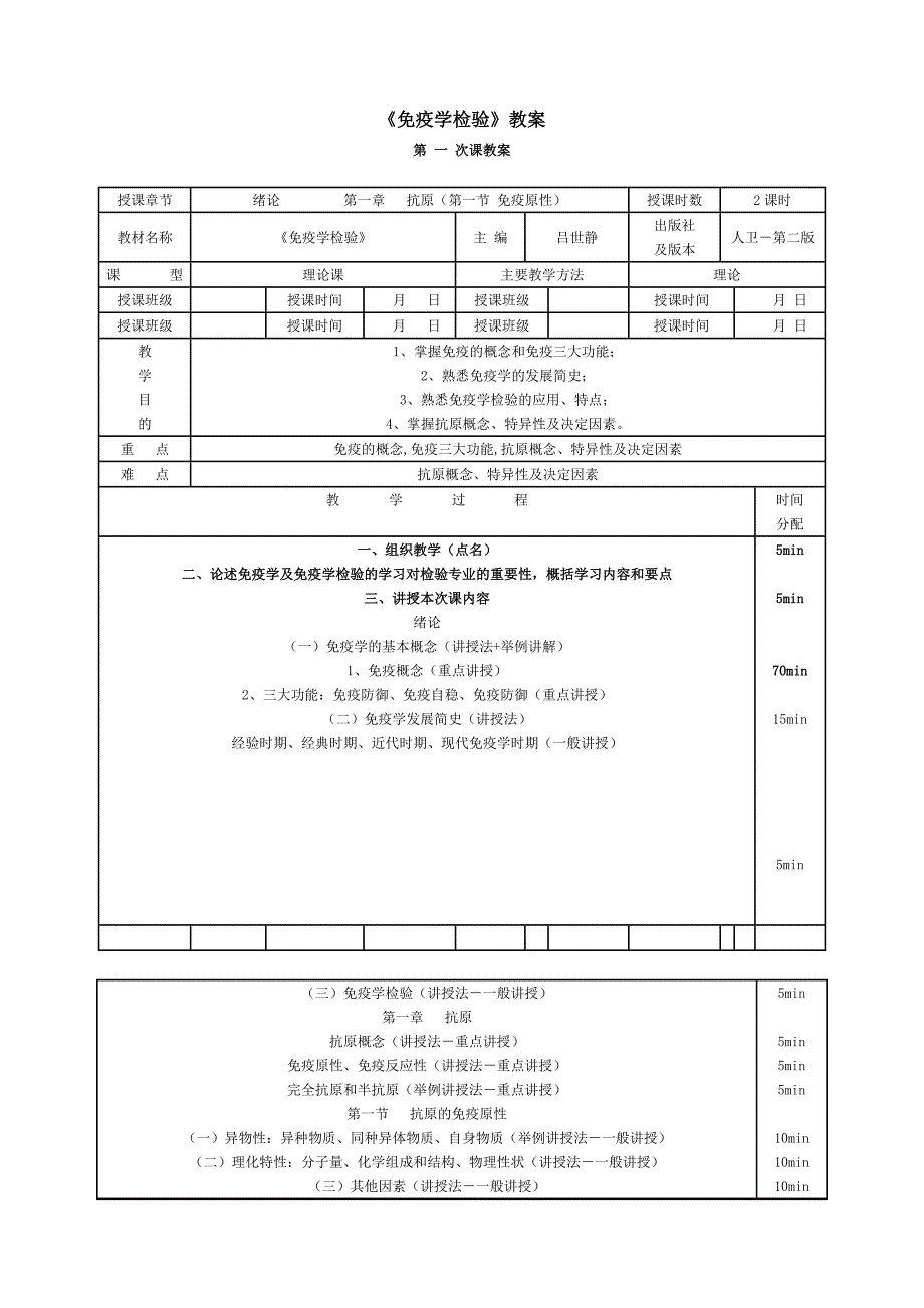 免疫学检验教案安徽医高专.doc_第1页