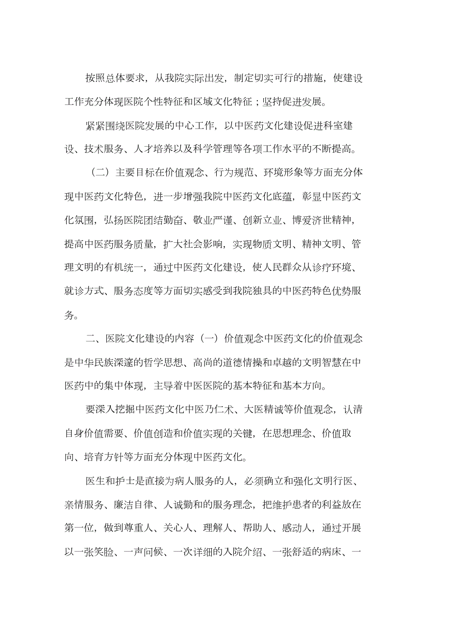 中医药实施方案3篇.doc_第2页