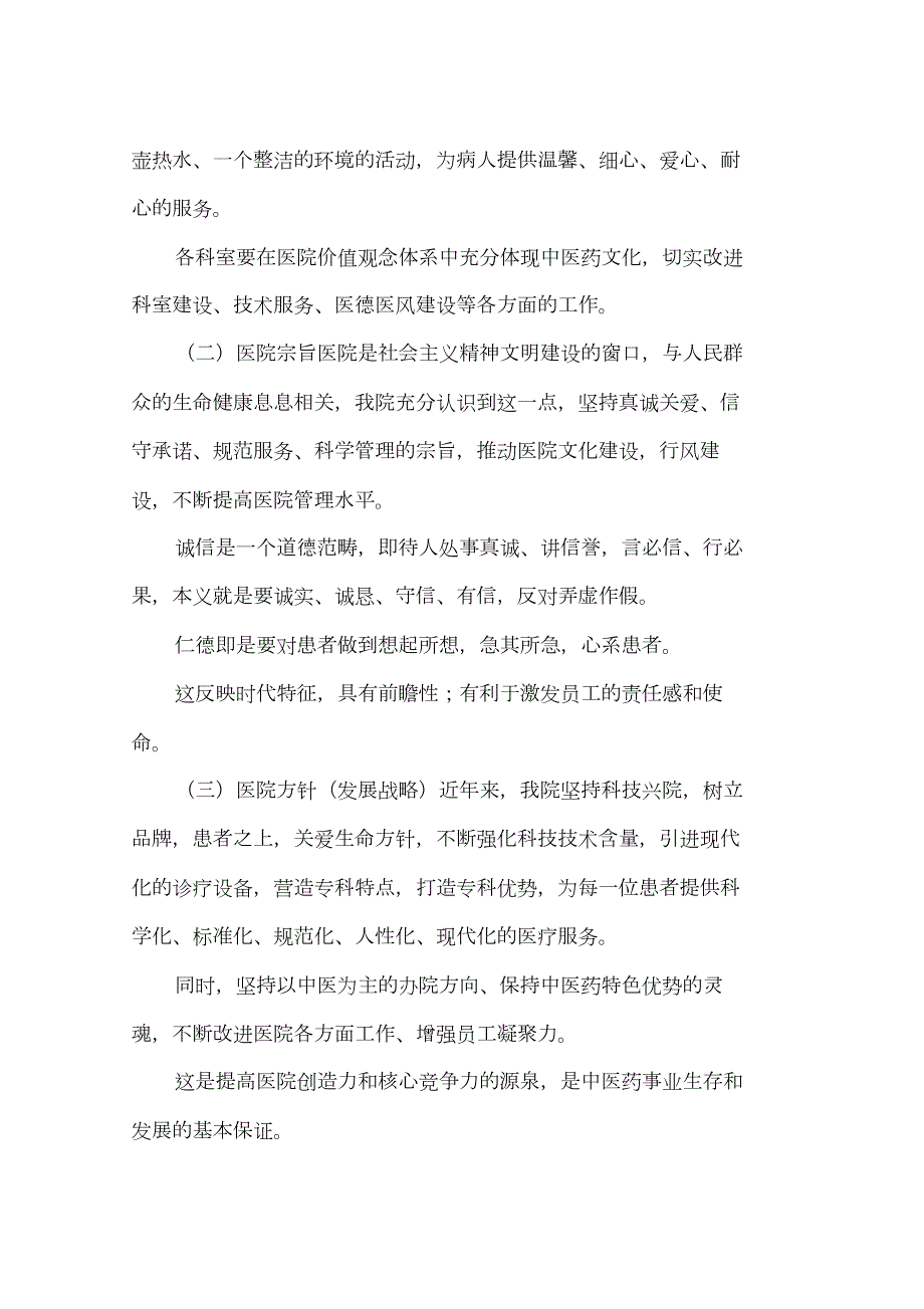 中医药实施方案3篇.doc_第3页