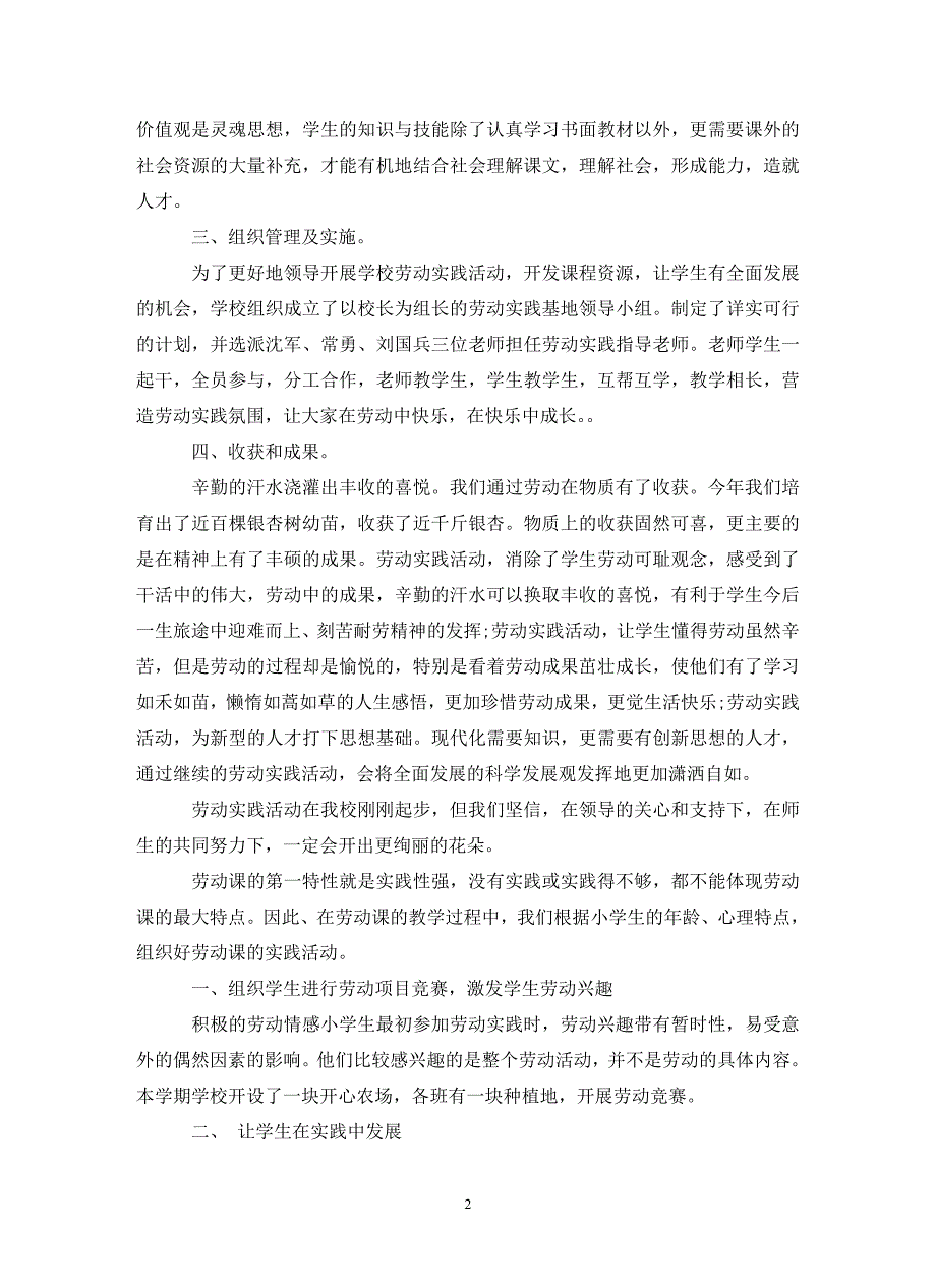 学校劳动教育工作总结4篇.doc_第2页