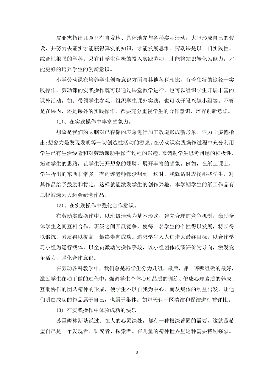学校劳动教育工作总结4篇.doc_第3页
