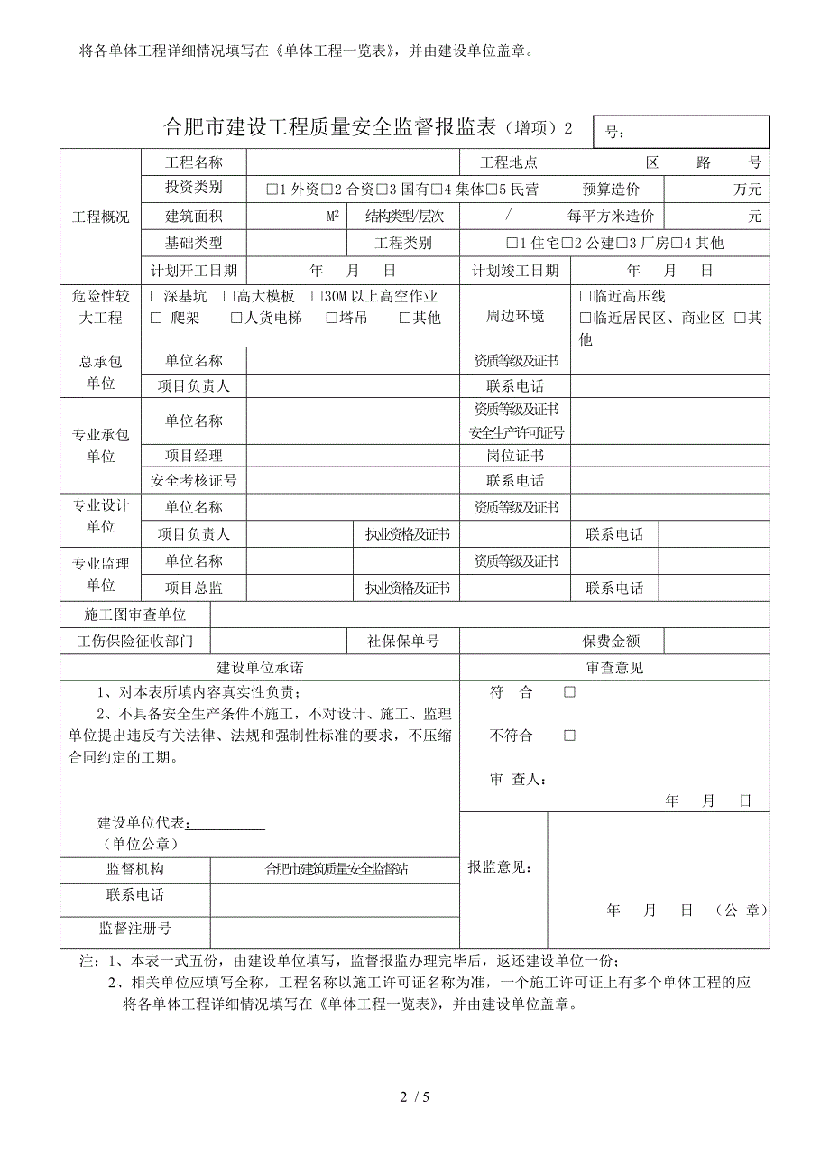 合肥建设工程质量安全监督报监表.DOC_第2页