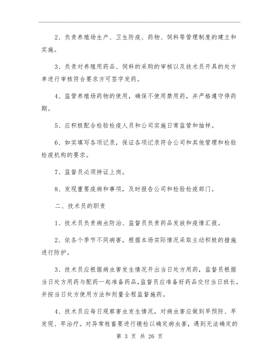 农业生产管理制度范本.doc_第3页