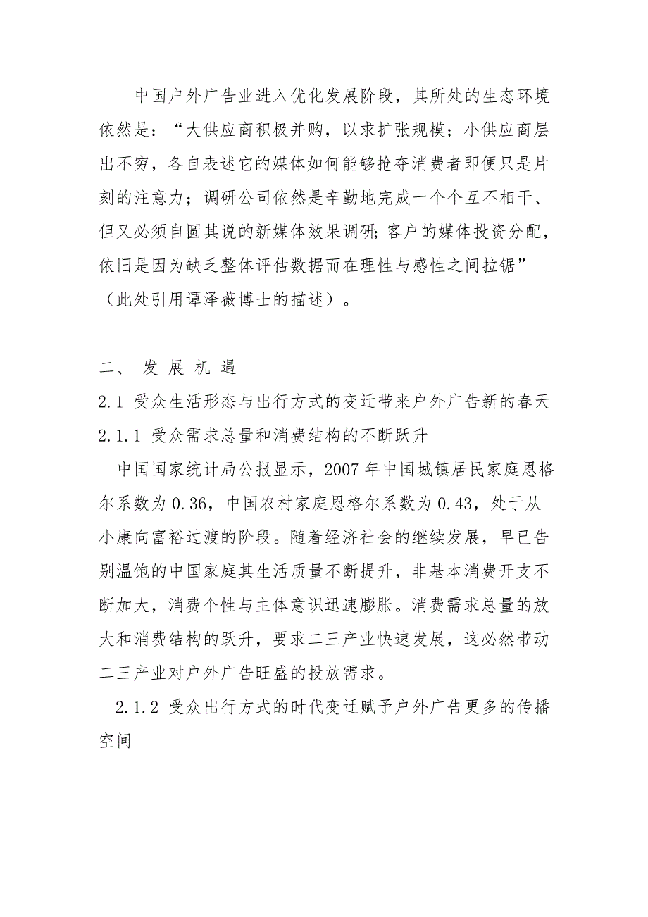 中国城市户外广告现状和未来发展趋势.doc_第2页