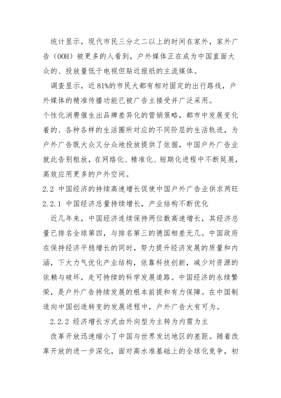 中国城市户外广告现状和未来发展趋势.doc_第3页