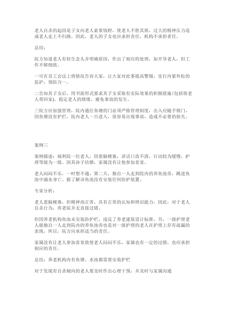 养老机构运营风险点.docx_第2页