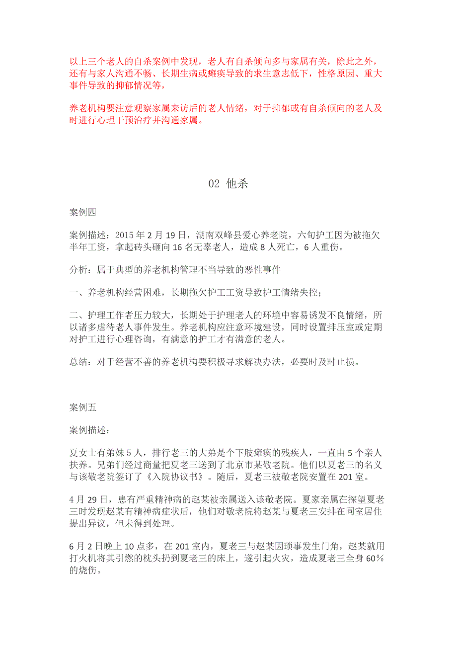 养老机构运营风险点.docx_第3页
