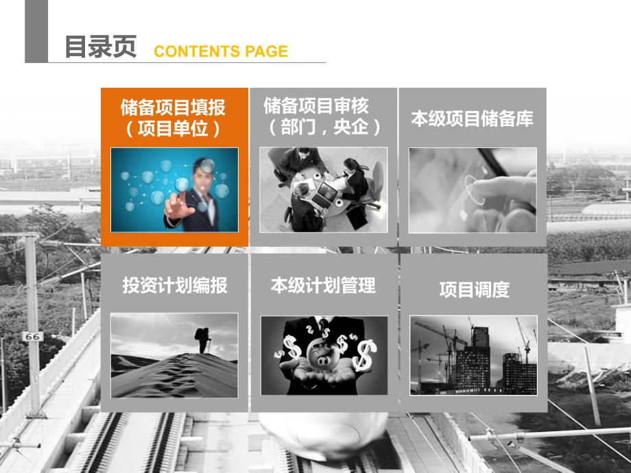 国家重大建设项目库操作指引.ppt_第2页