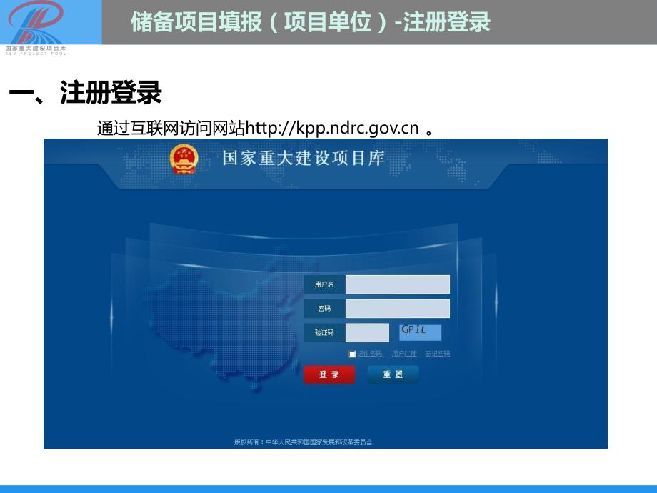 国家重大建设项目库操作指引.ppt_第3页