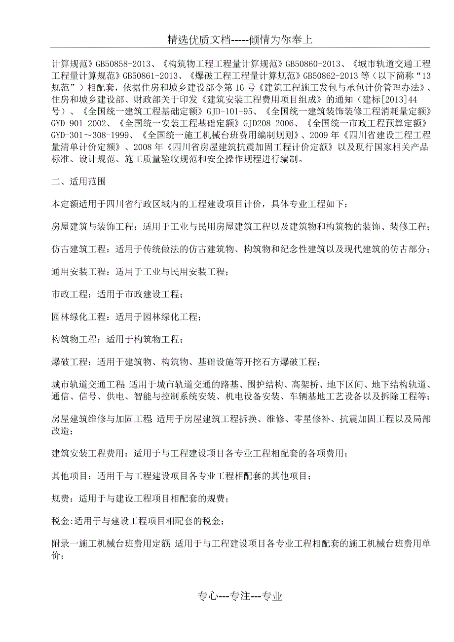 四川15定额说明及计算规则共76页.docx_第3页
