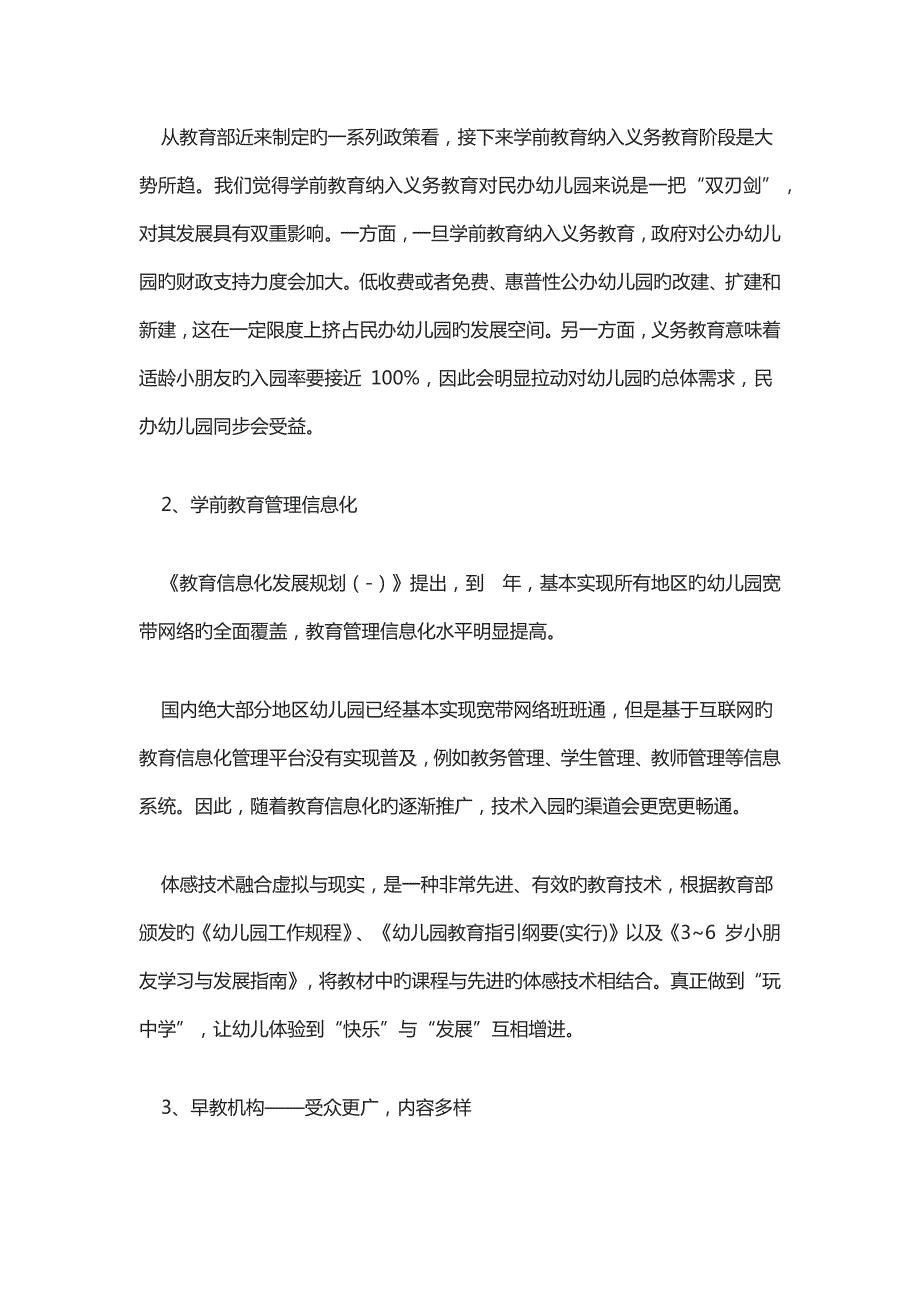 学前教育行业发展前景分析.doc_第3页