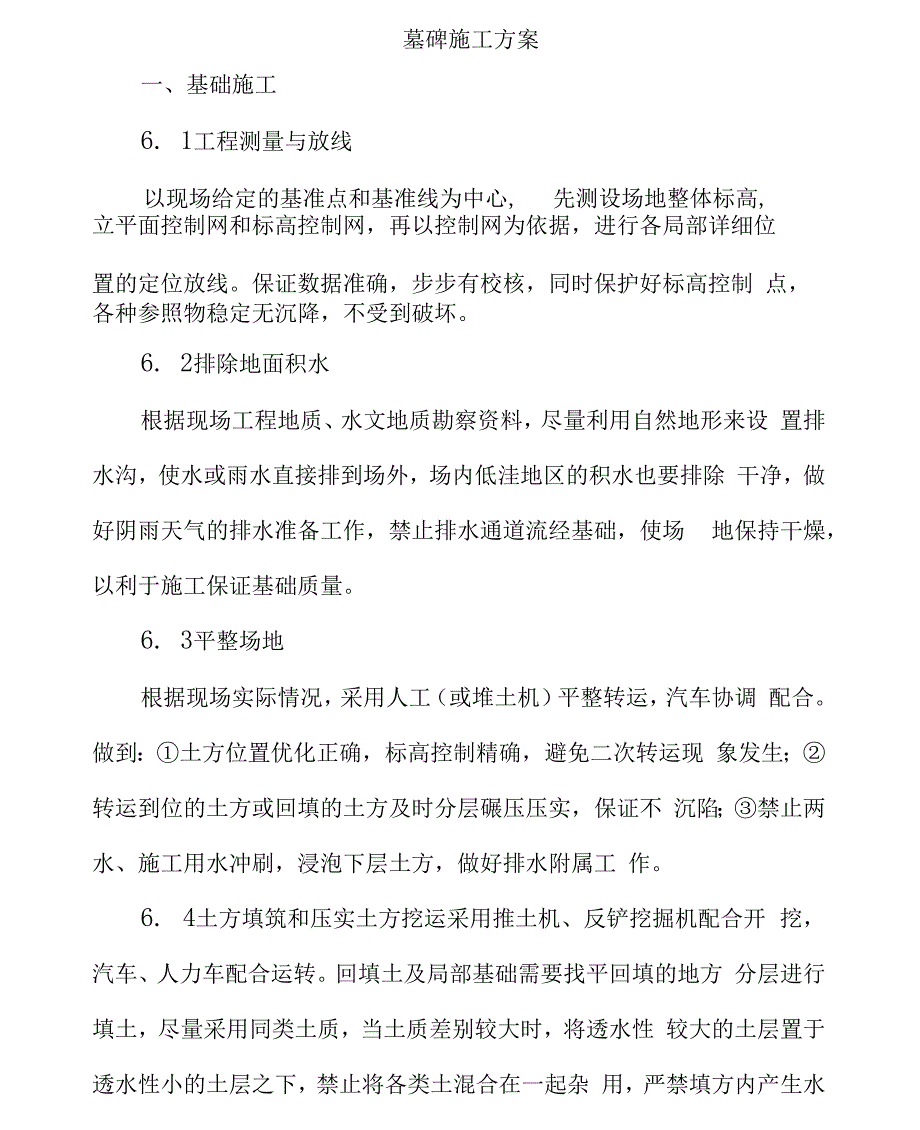 墓碑施工方案汇编.docx_第1页