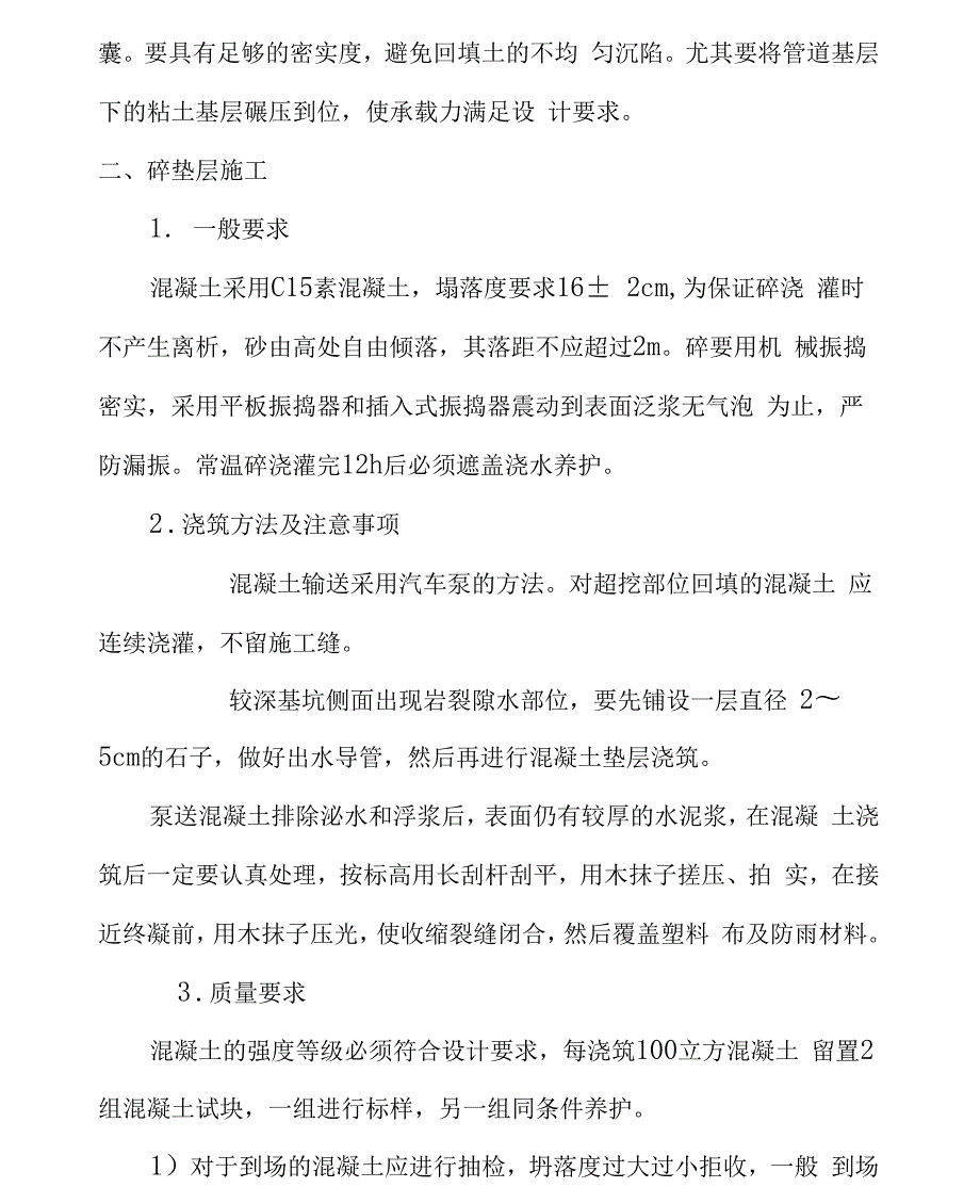 墓碑施工方案汇编.docx_第2页